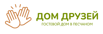 Гостевые дома в Песчаном Крым – «Дом друзей» 